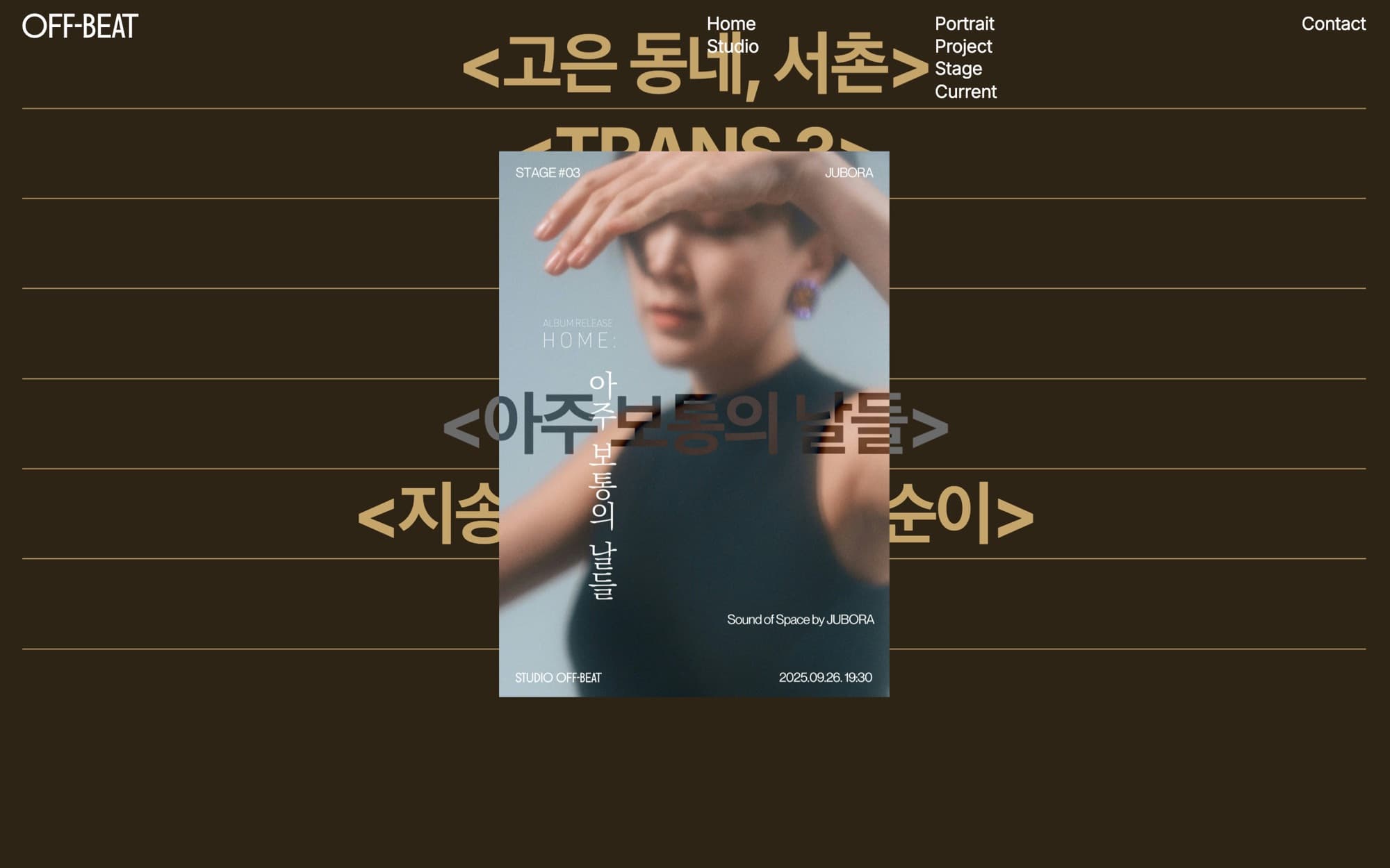 스튜디오 오프비트 웹사이트